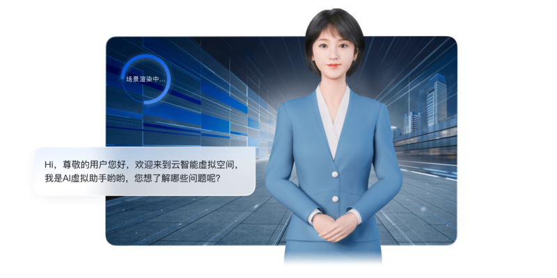 新一代云智能数智人