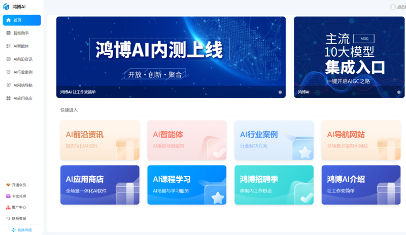 鸿博AI介绍