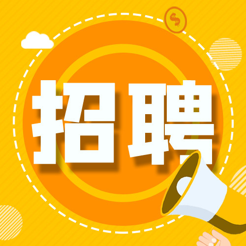 中共深圳市福田区委政法委员会2024年8月公开招聘特聘岗工作人员招聘公告