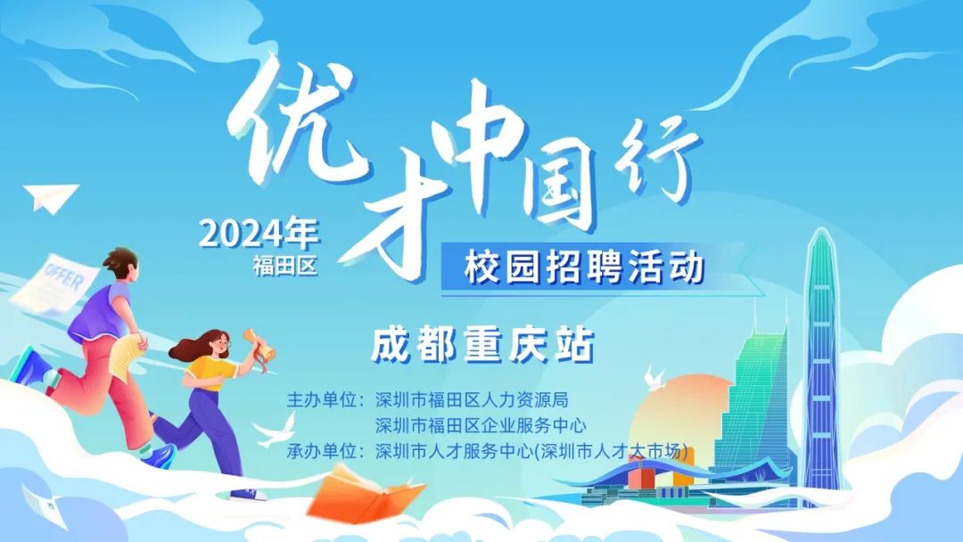 益企LINK•优才中国行丨鸿博人力携园区多家名企，成渝站招聘行满载而归！